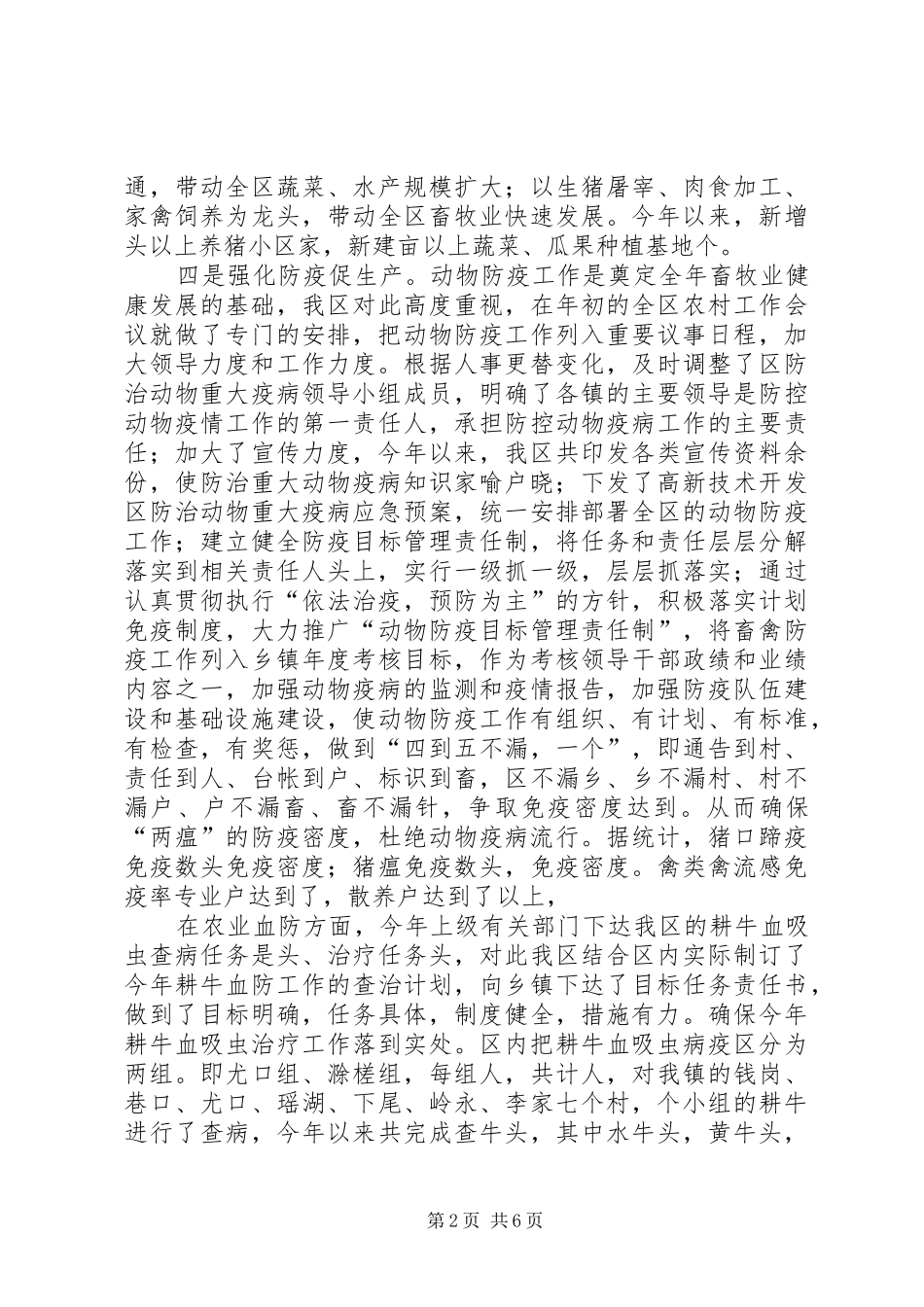 南昌高XX县区三农工作总结及今后工作思路_第2页