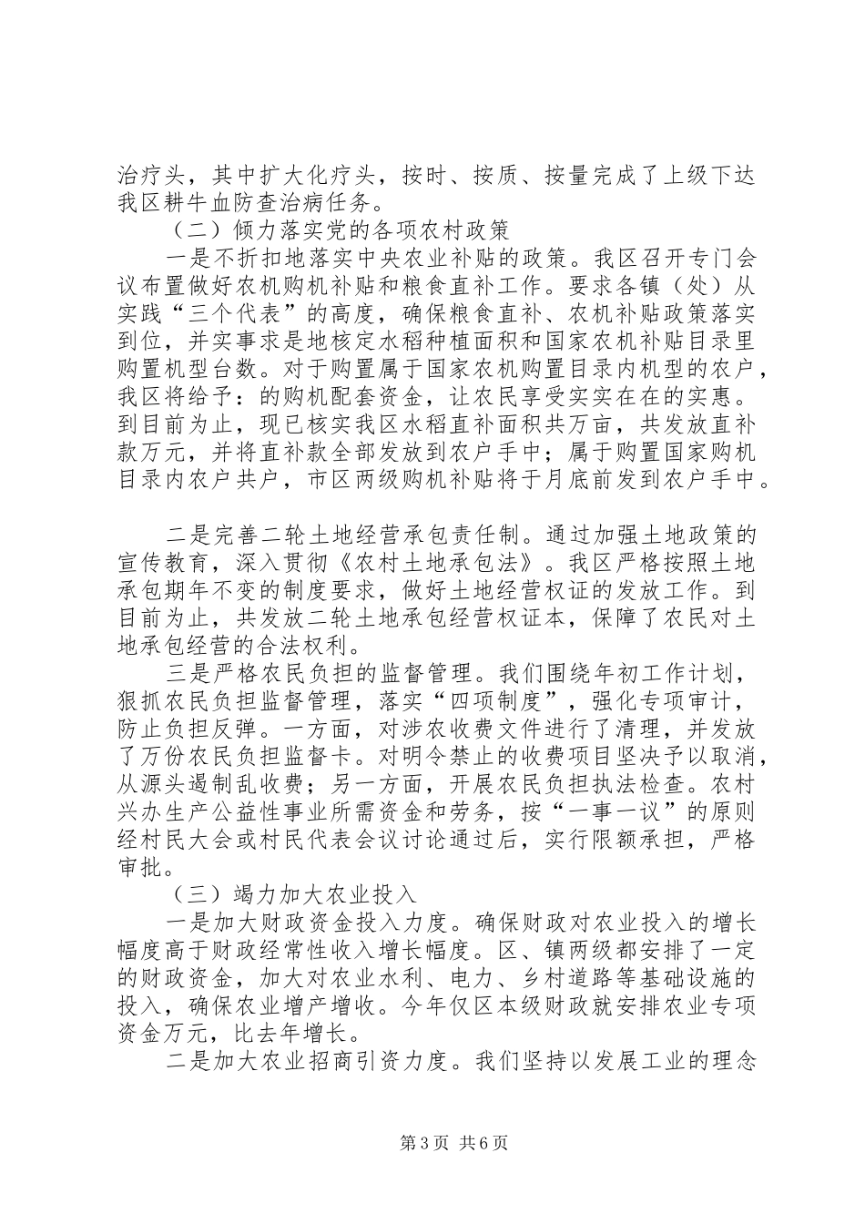 南昌高XX县区三农工作总结及今后工作思路_第3页