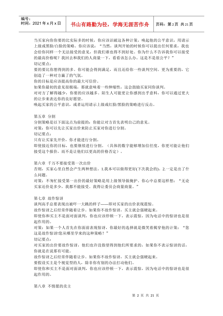 营销技巧之绝对成交讲义_第2页