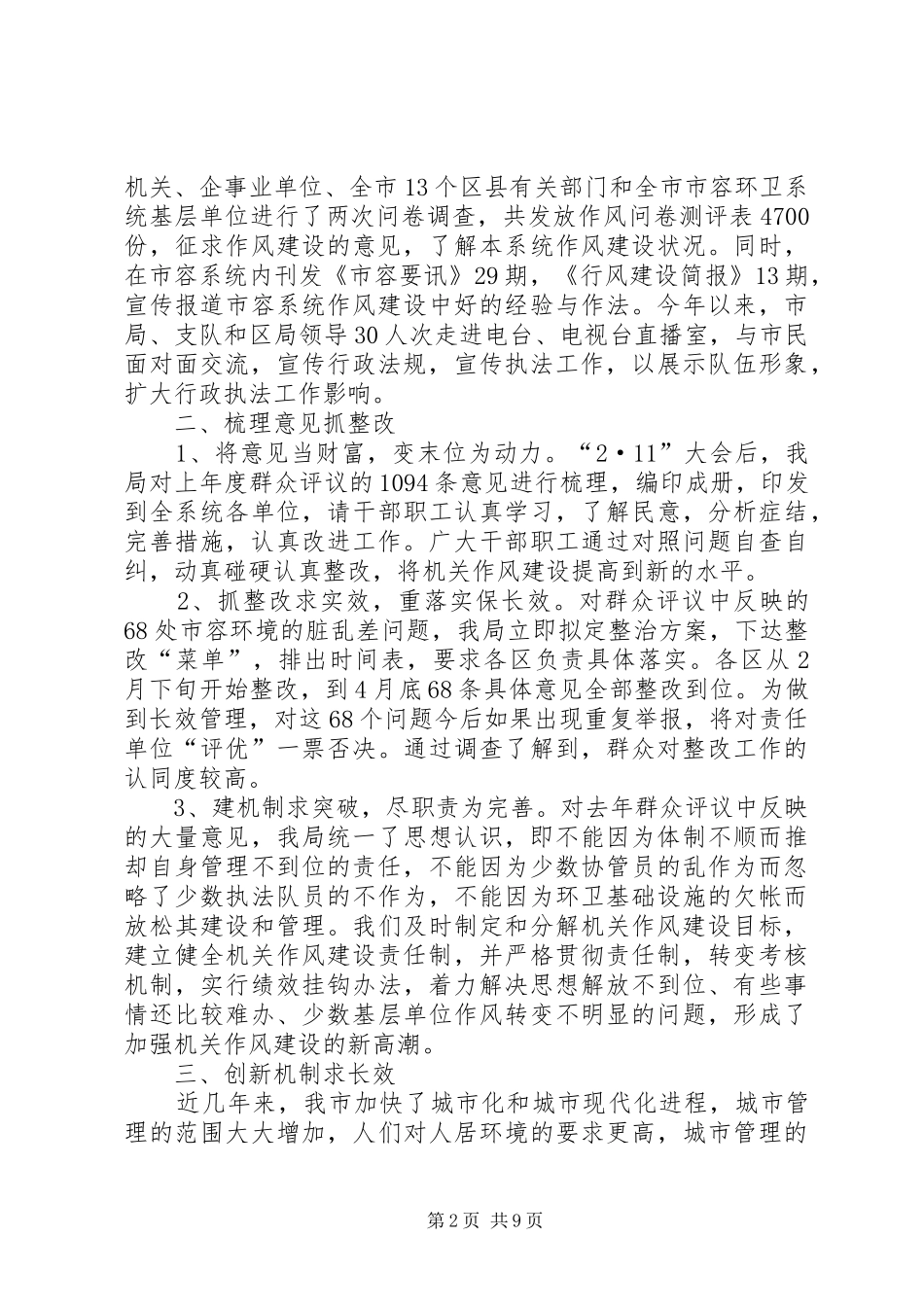 局机关作风工作转变实施情况总结_第2页