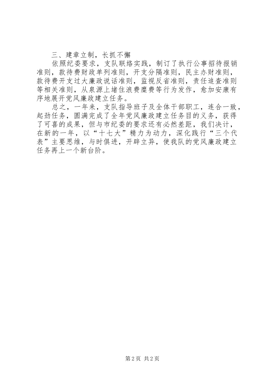 城监支队廉政建设工作总结_第2页