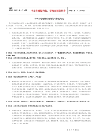 红酒仓储式卖场分析