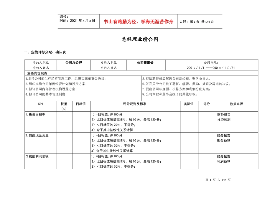 某咨询—某房地产业绩合同－101５ｎ吕虹_第1页