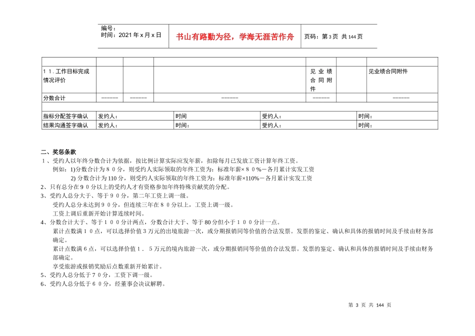 某咨询—某房地产业绩合同－101５ｎ吕虹_第3页