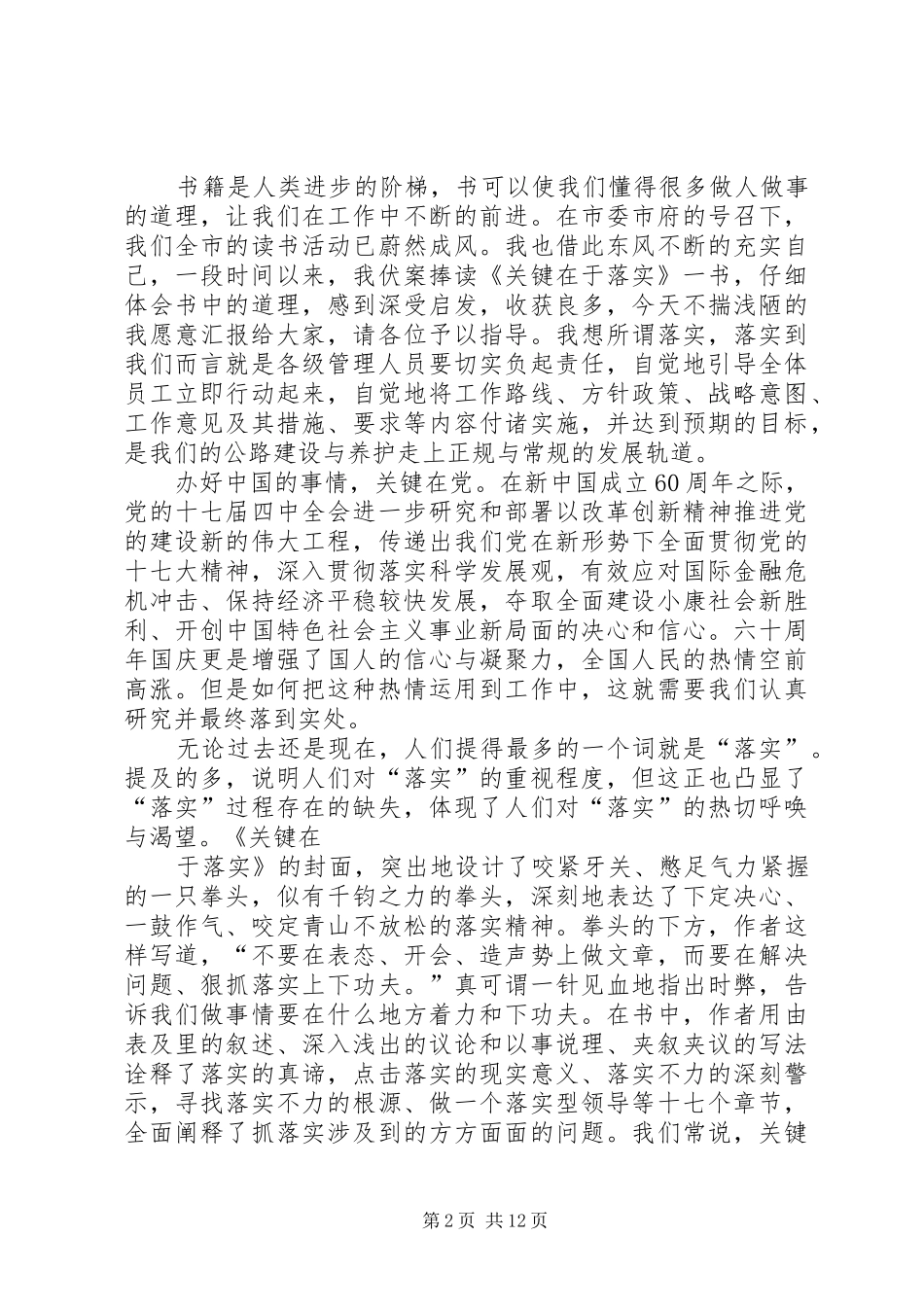 关键在执行与落实读后感_第2页