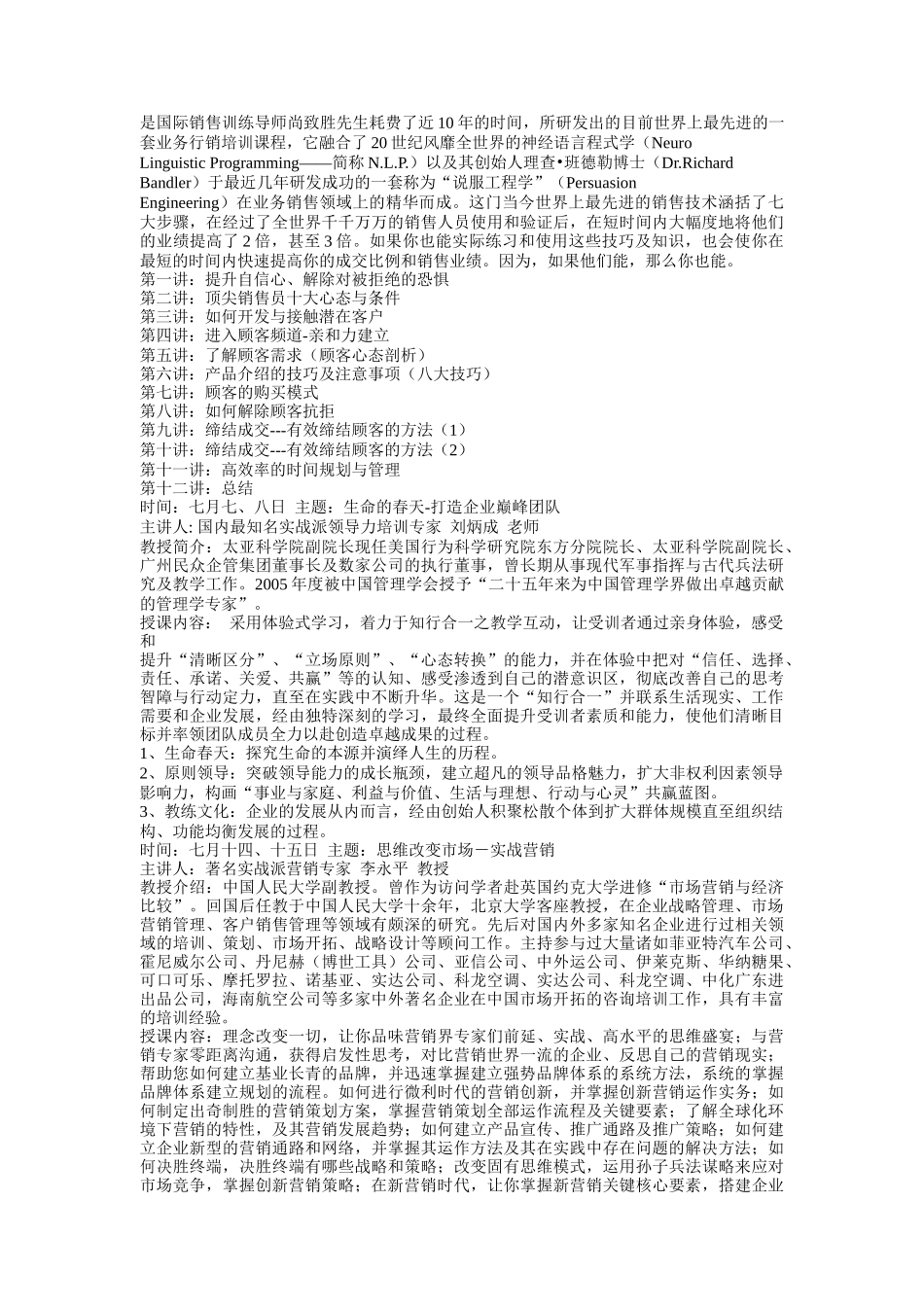 深圳新世纪企业成功市场营销策略培训_第2页