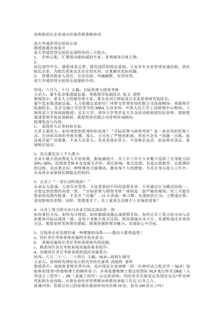 深圳新世纪企业成功市场营销策略培训