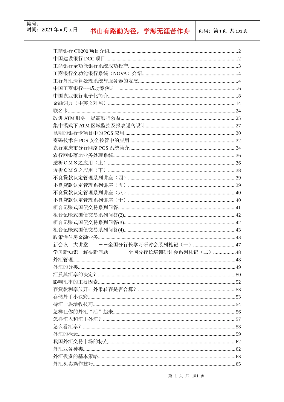 银行的操作系统信息和业务资料_第1页