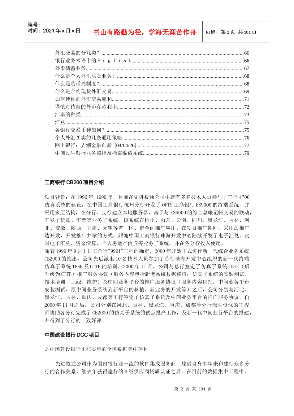 银行的操作系统信息和业务资料_第2页