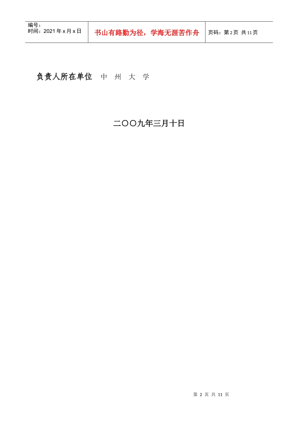 河南省城乡社区体育与全民健身活动调研_第2页