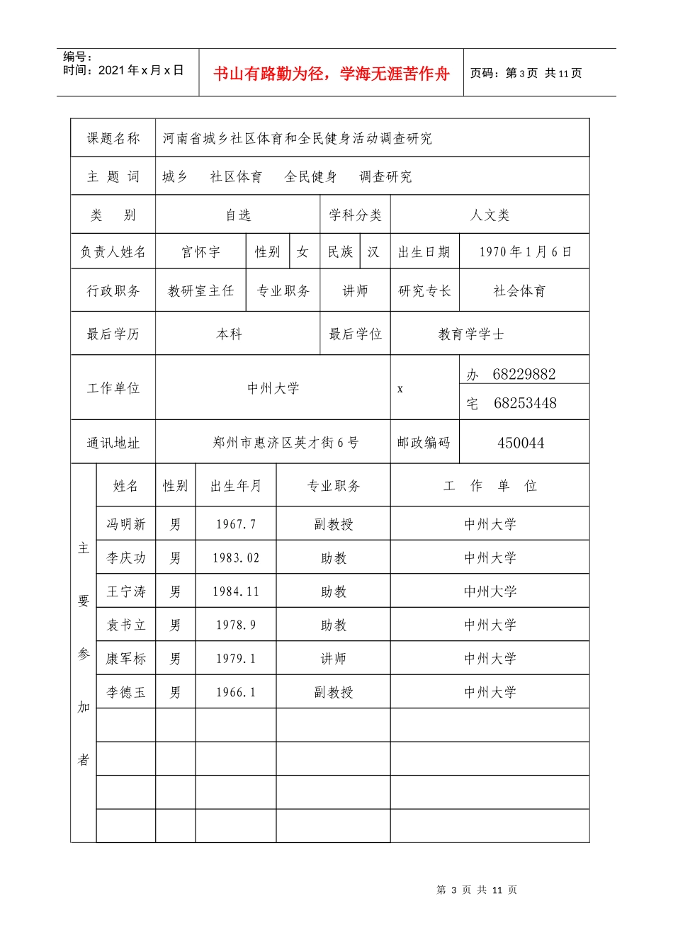 河南省城乡社区体育与全民健身活动调研_第3页