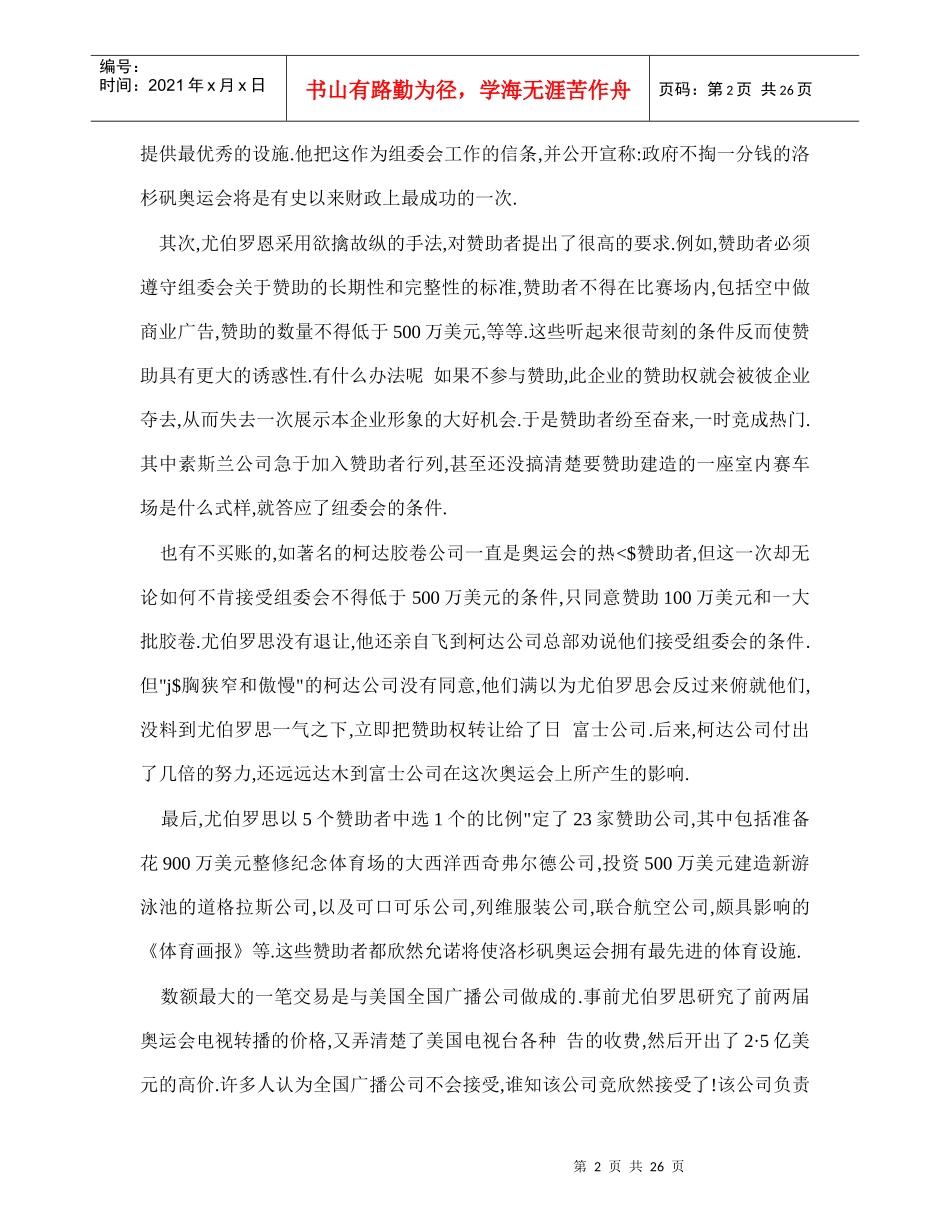 房地产市场营销策划的一般原理_第2页