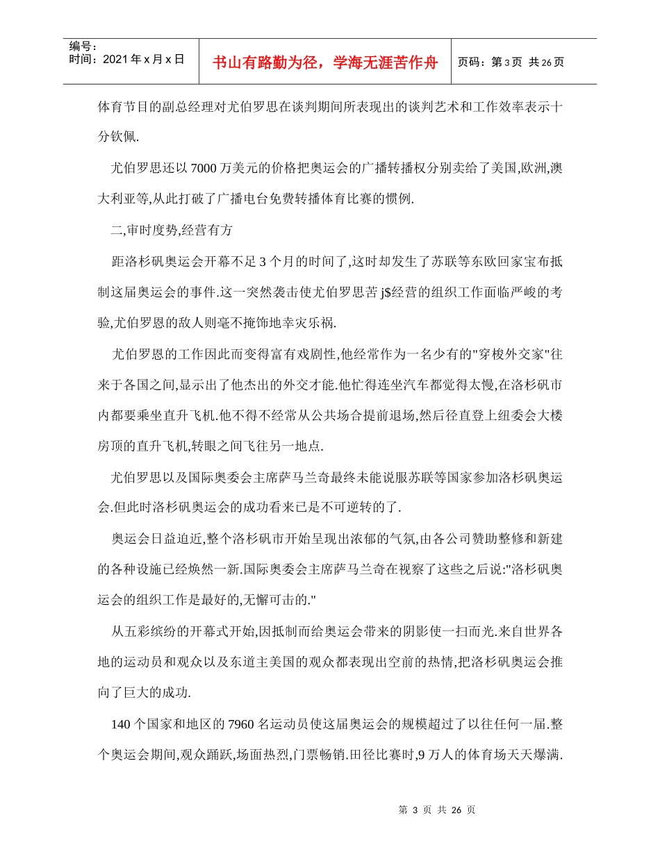 房地产市场营销策划的一般原理_第3页