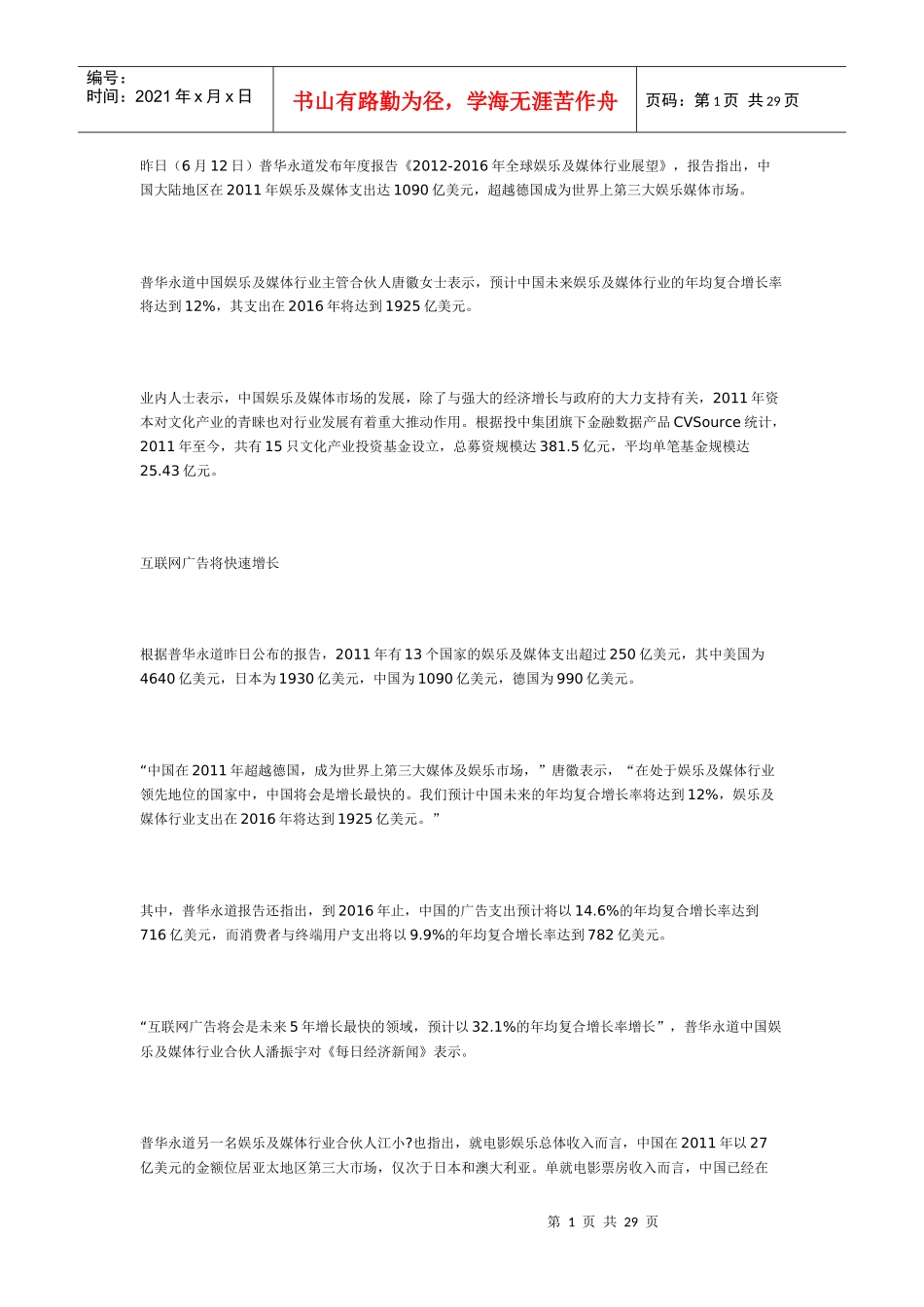 文化产业新闻_第1页