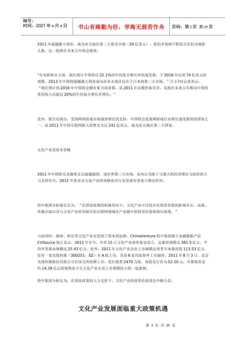 文化产业新闻_第2页