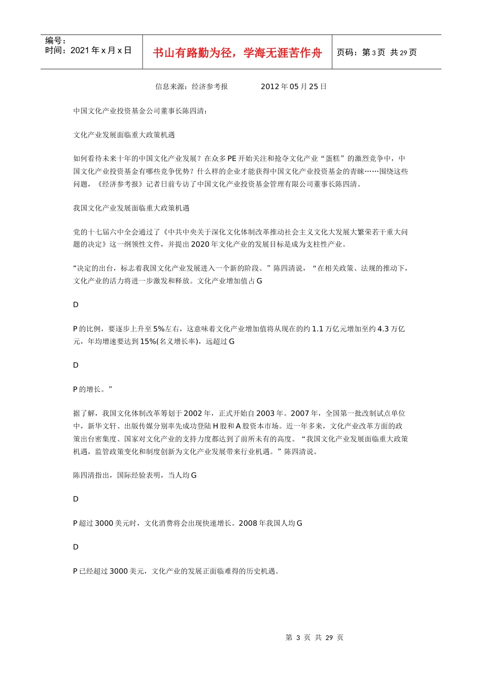 文化产业新闻_第3页