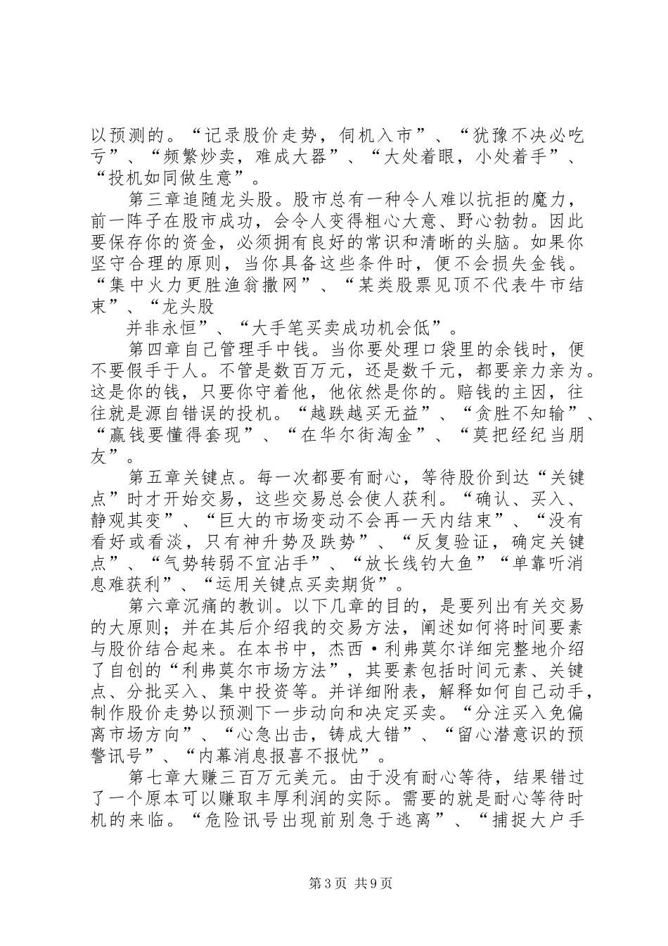 《股票作手沉思录》读后感_第3页