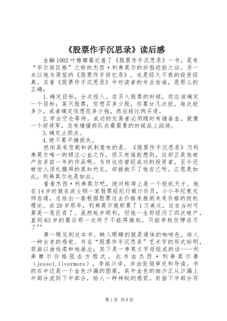 《股票作手沉思录》读后感