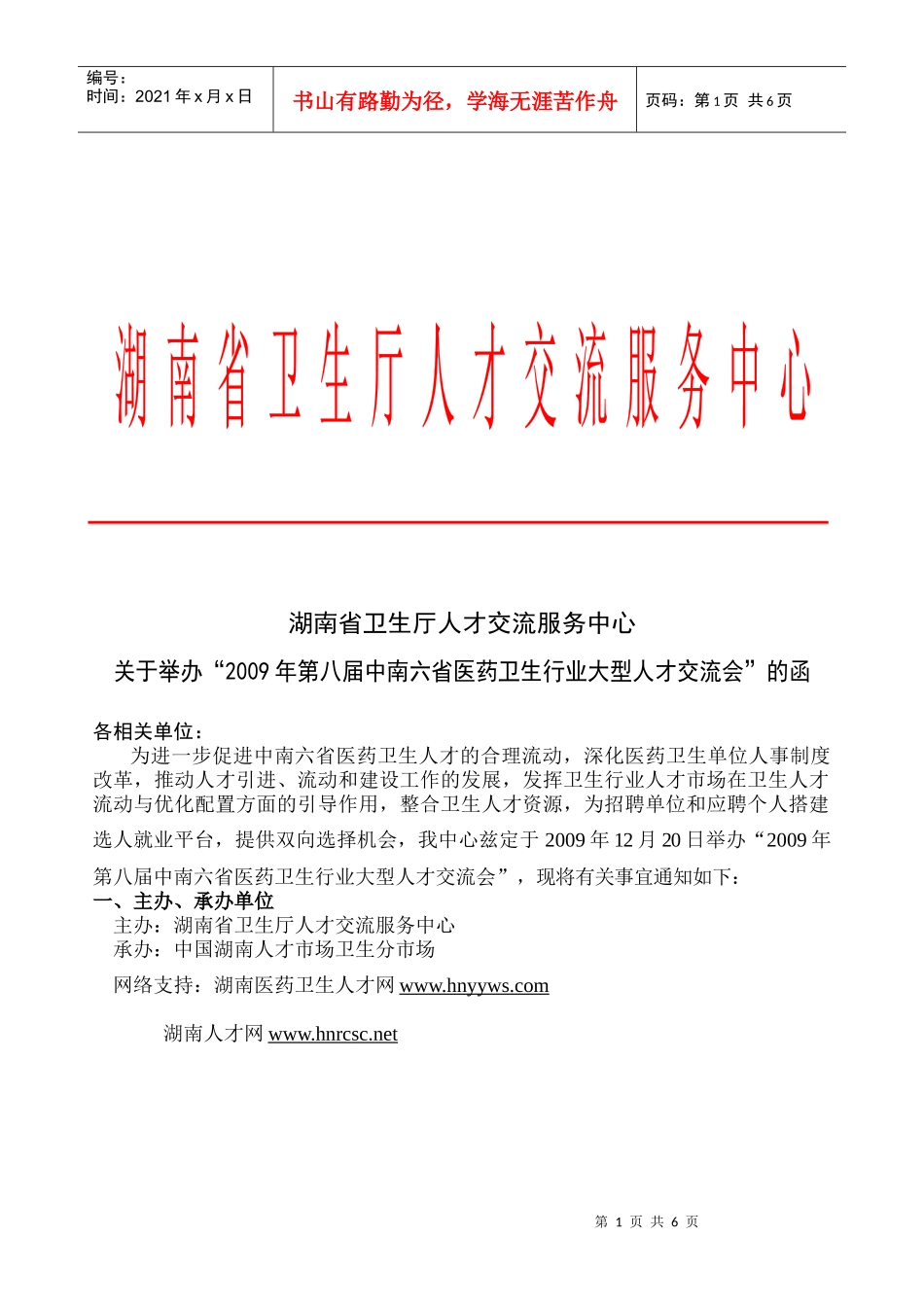 湖南省卫生厅人才交流服务中心_第1页