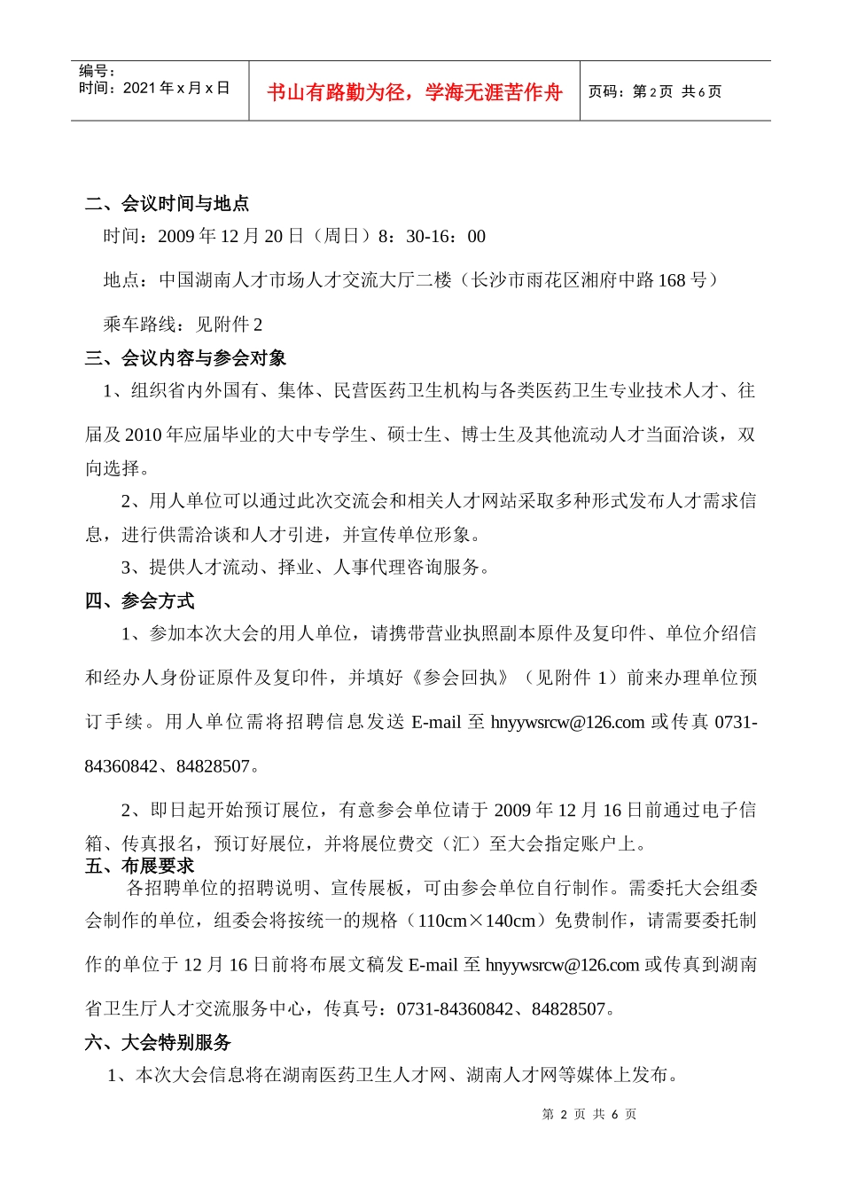 湖南省卫生厅人才交流服务中心_第2页