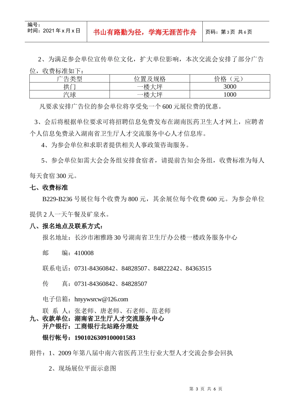 湖南省卫生厅人才交流服务中心_第3页