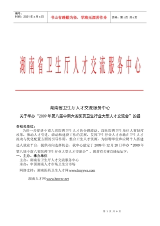 湖南省卫生厅人才交流服务中心