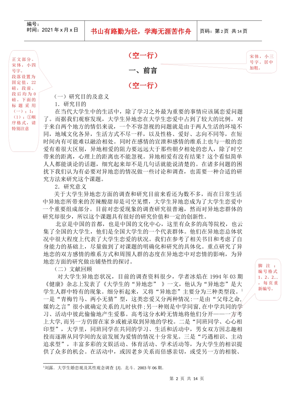 社会调研结业论文内容结构格式样本_第2页