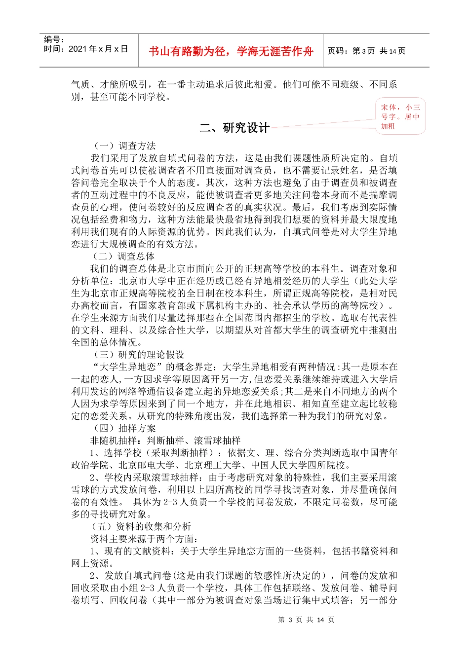 社会调研结业论文内容结构格式样本_第3页