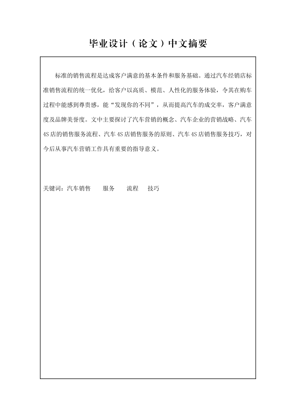 汽车4S店营销策略分析毕业论文_第2页