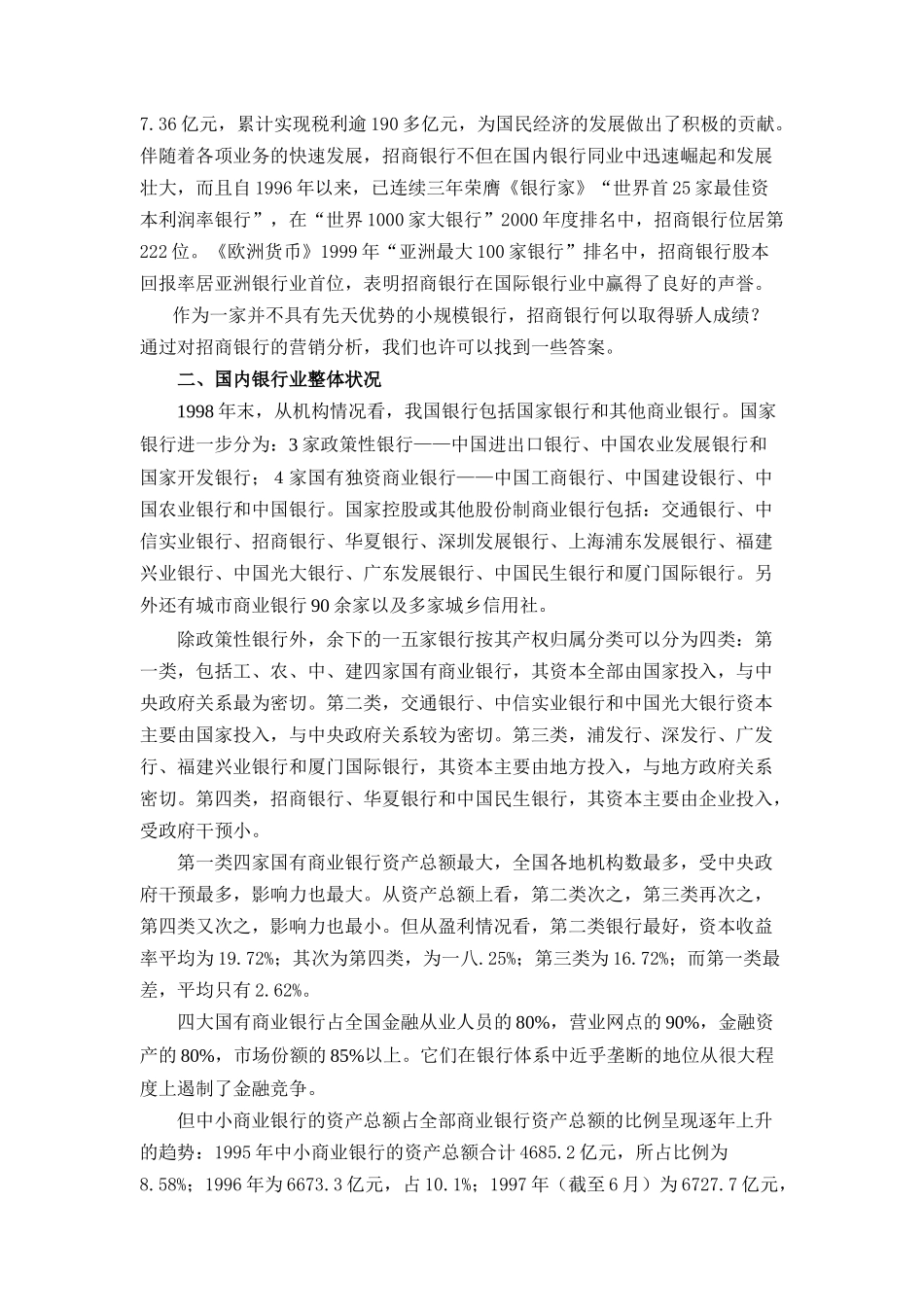 某招商银行营销分析报告_第2页