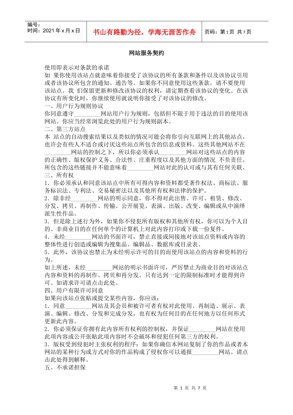 网站服务契约_第1页