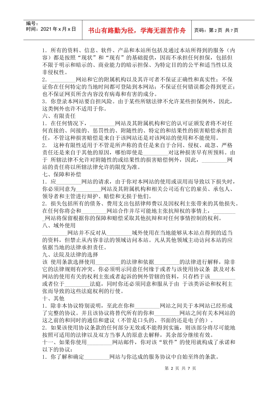网站服务契约_第2页
