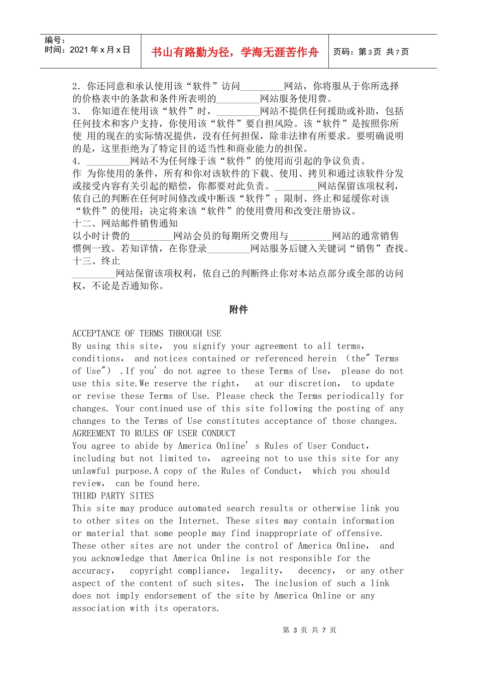 网站服务契约_第3页