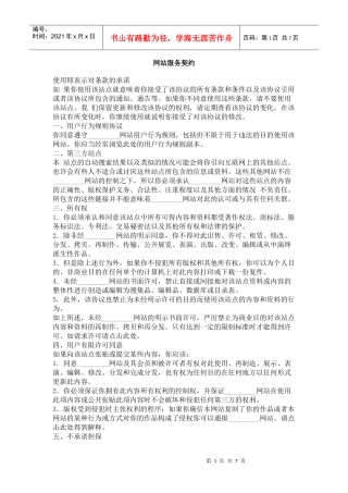 网站服务契约