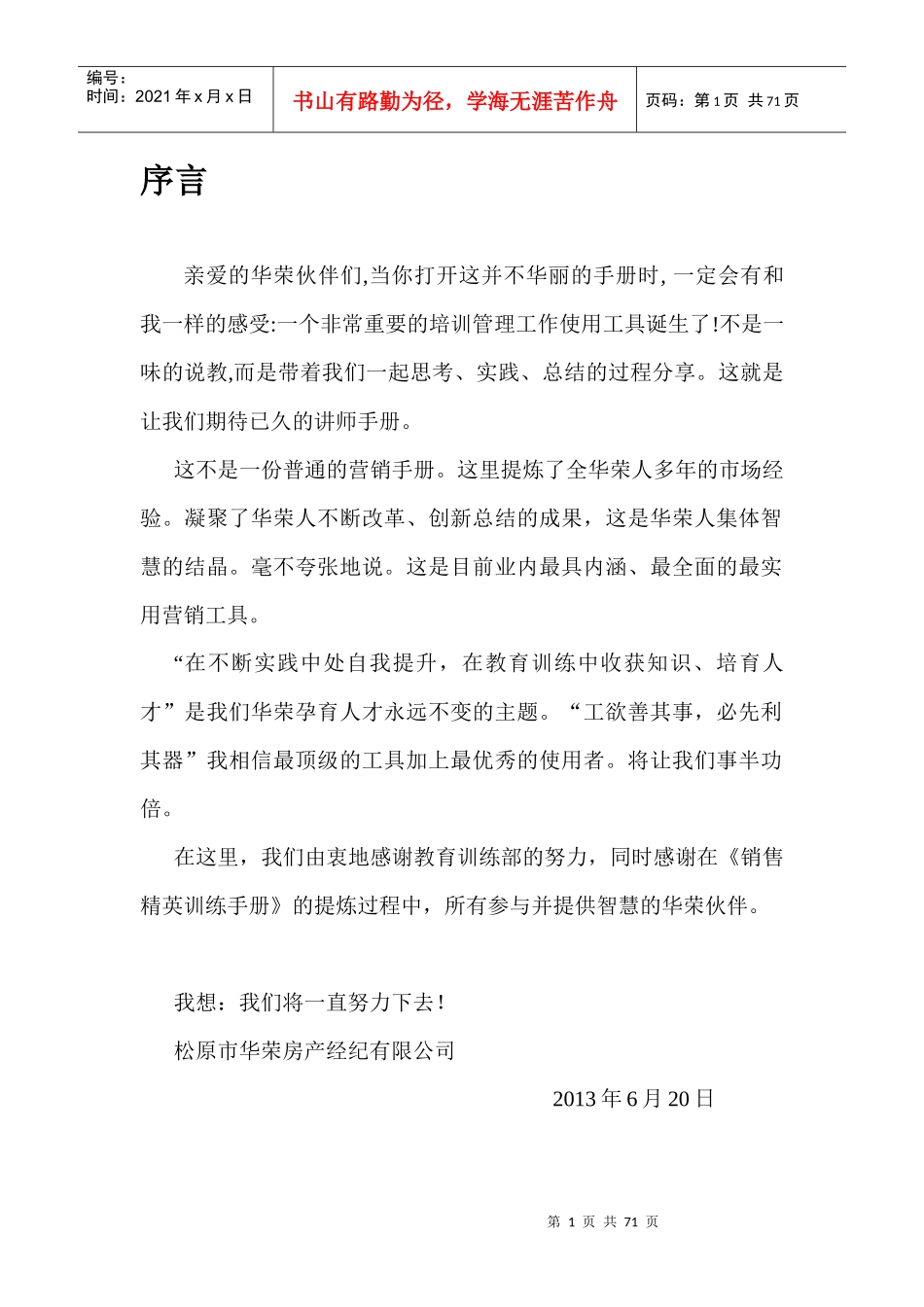 房地产销售精英训练手册_第1页