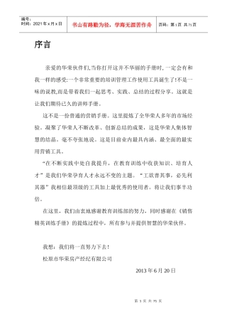 房地产销售精英训练手册