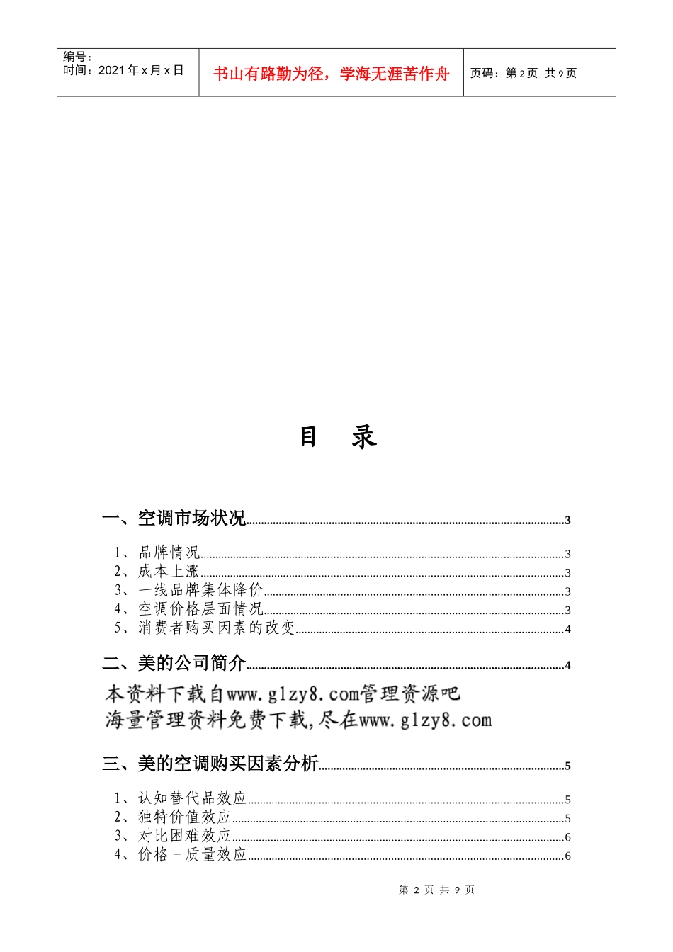 美的空调价格分析(终稿)_第2页