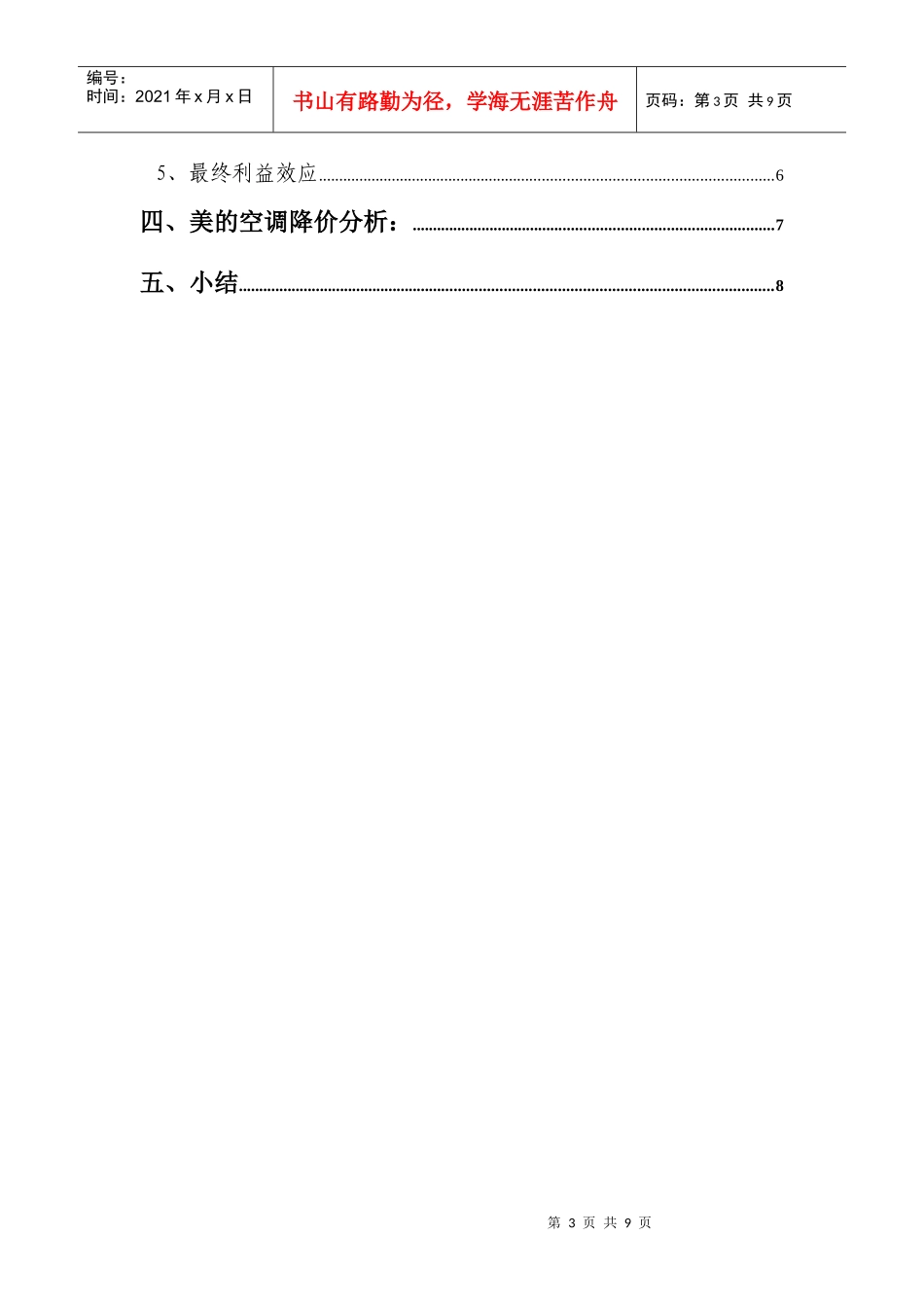 美的空调价格分析(终稿)_第3页