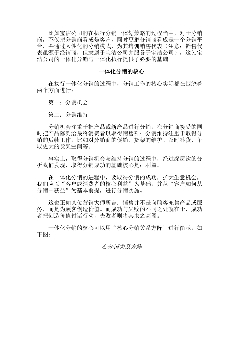 深度分销营销制胜的关键武器页_第2页