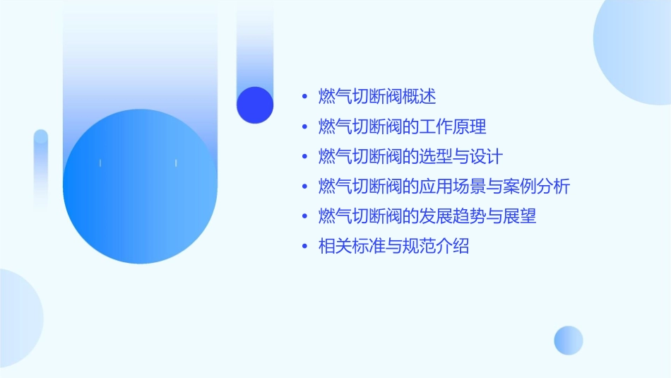 燃气切断阀资料课件_第2页