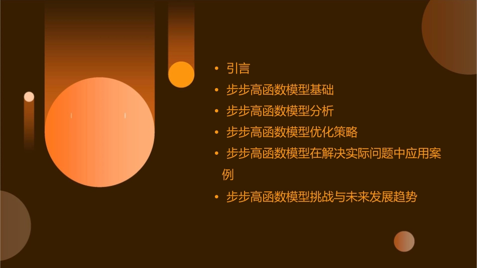 步步高函数模型及其应用课件_第2页