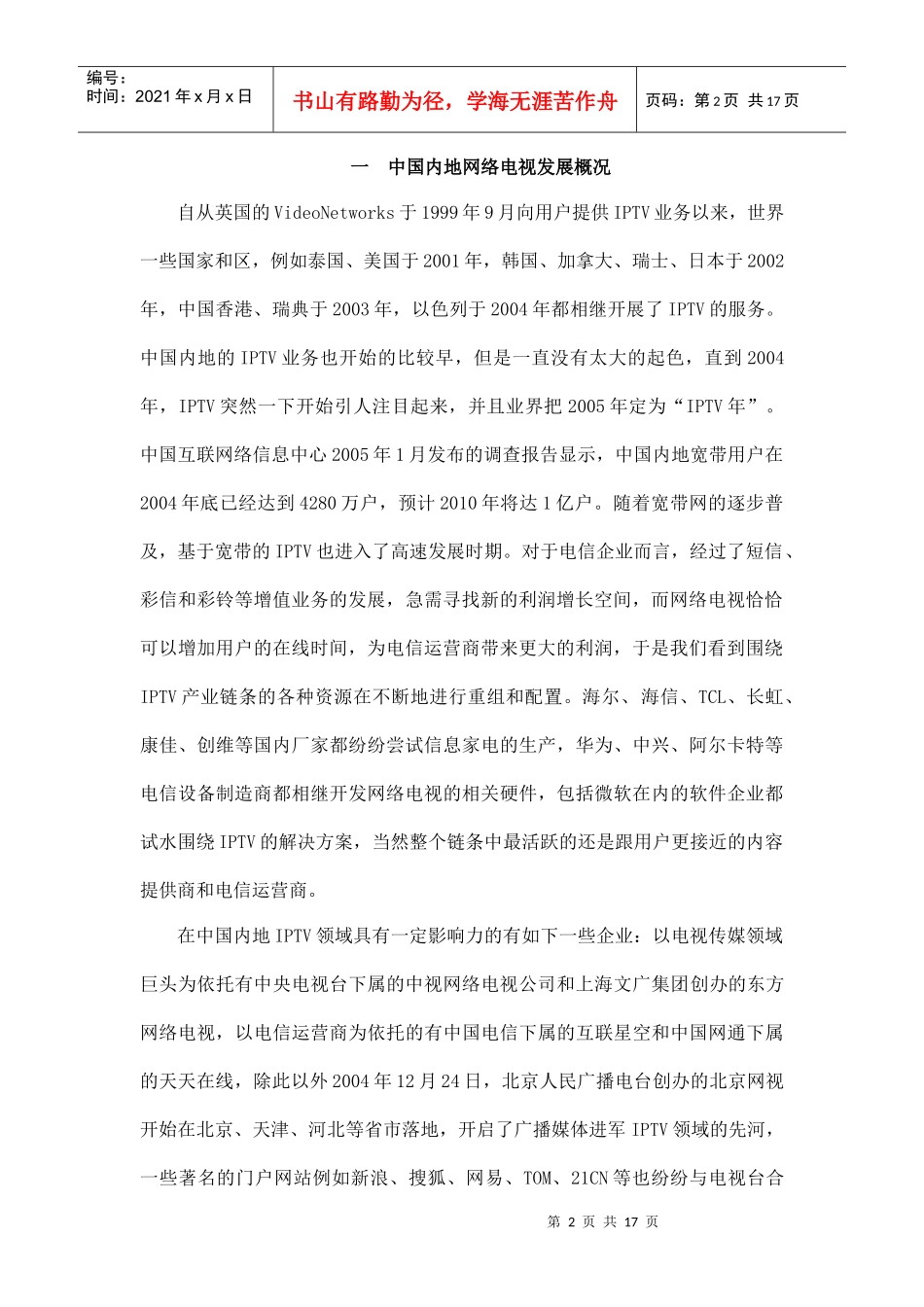 网络电视节目形态分析_第2页