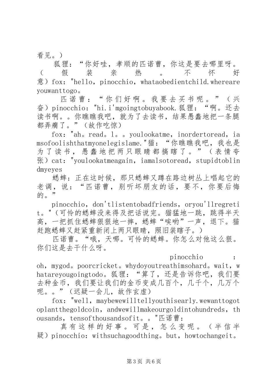 《匹诺曹》观后感_第3页