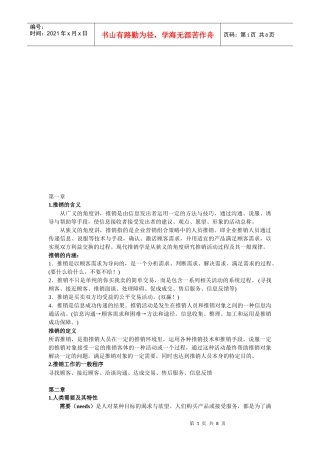 推销学复习资料简介