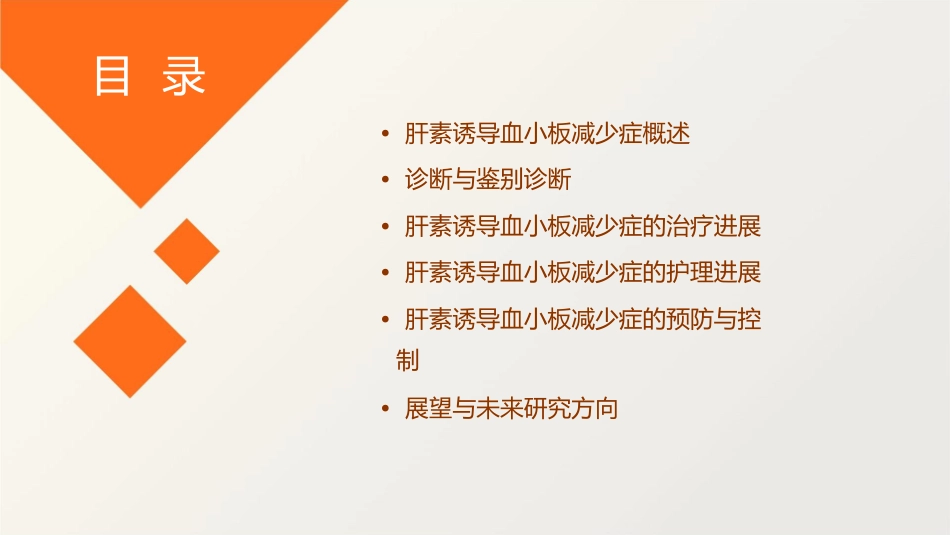 肝素诱导血小板减少症诊治新进展护理课件_第2页