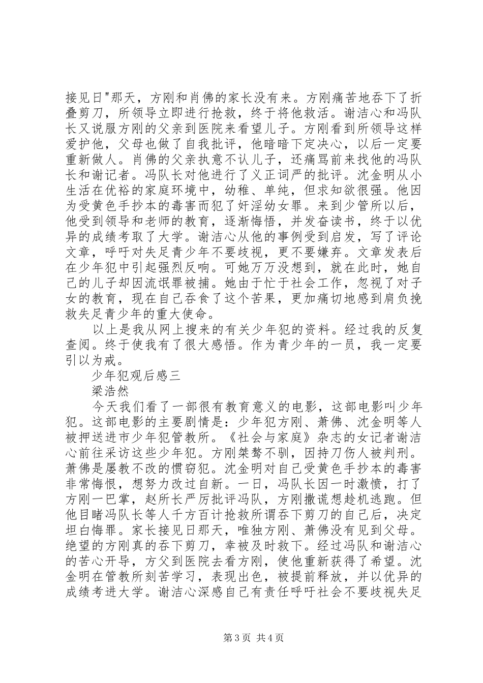 少年犯观后感一_第3页