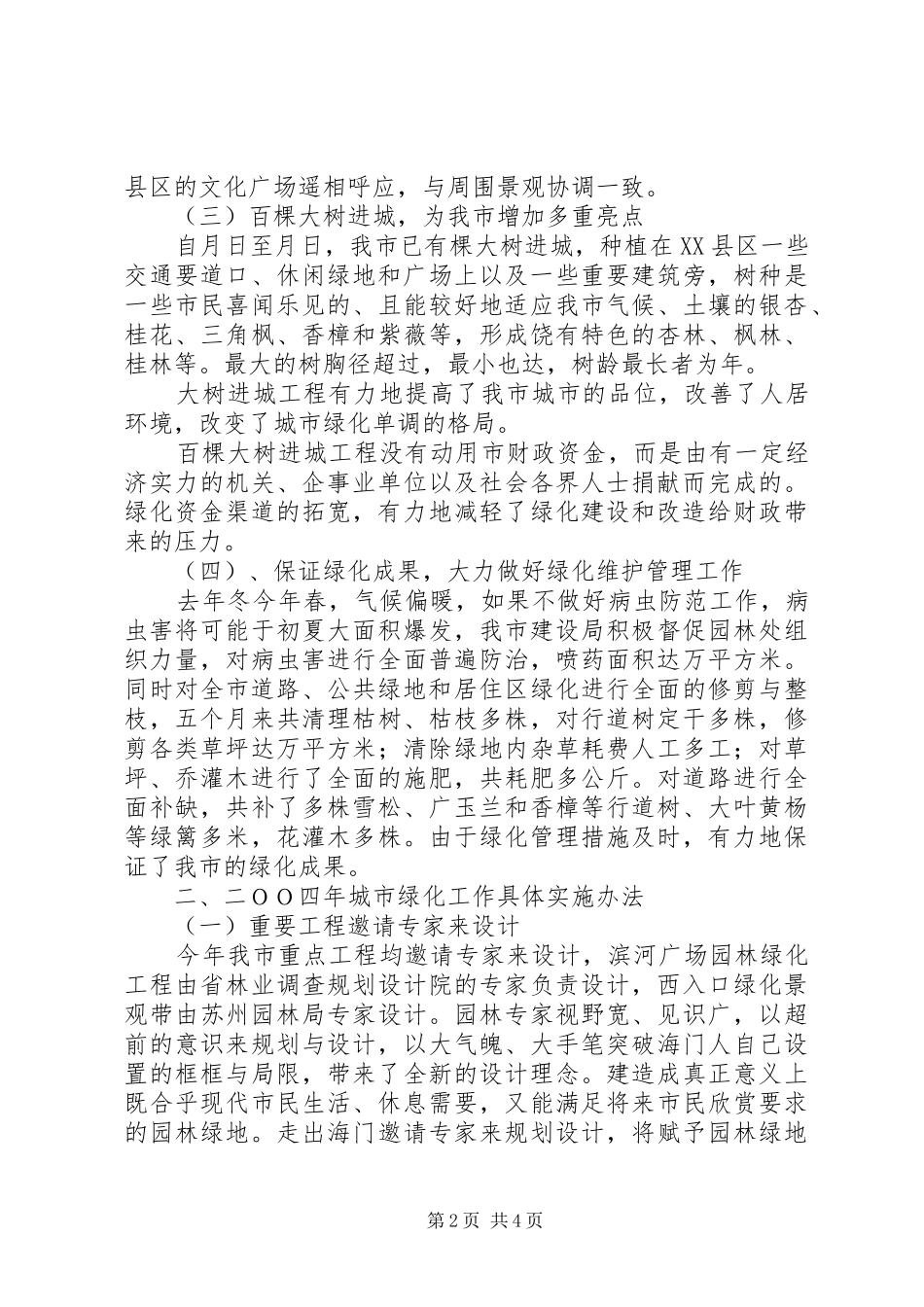 去年绿化工作小结_第2页