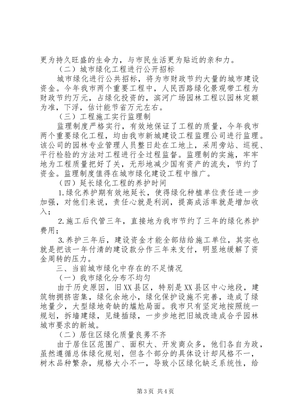 去年绿化工作小结_第3页