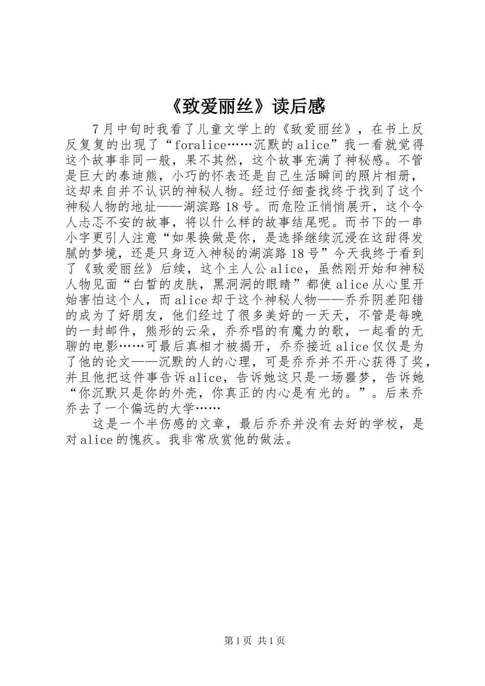 《致爱丽丝》读后感_第1页