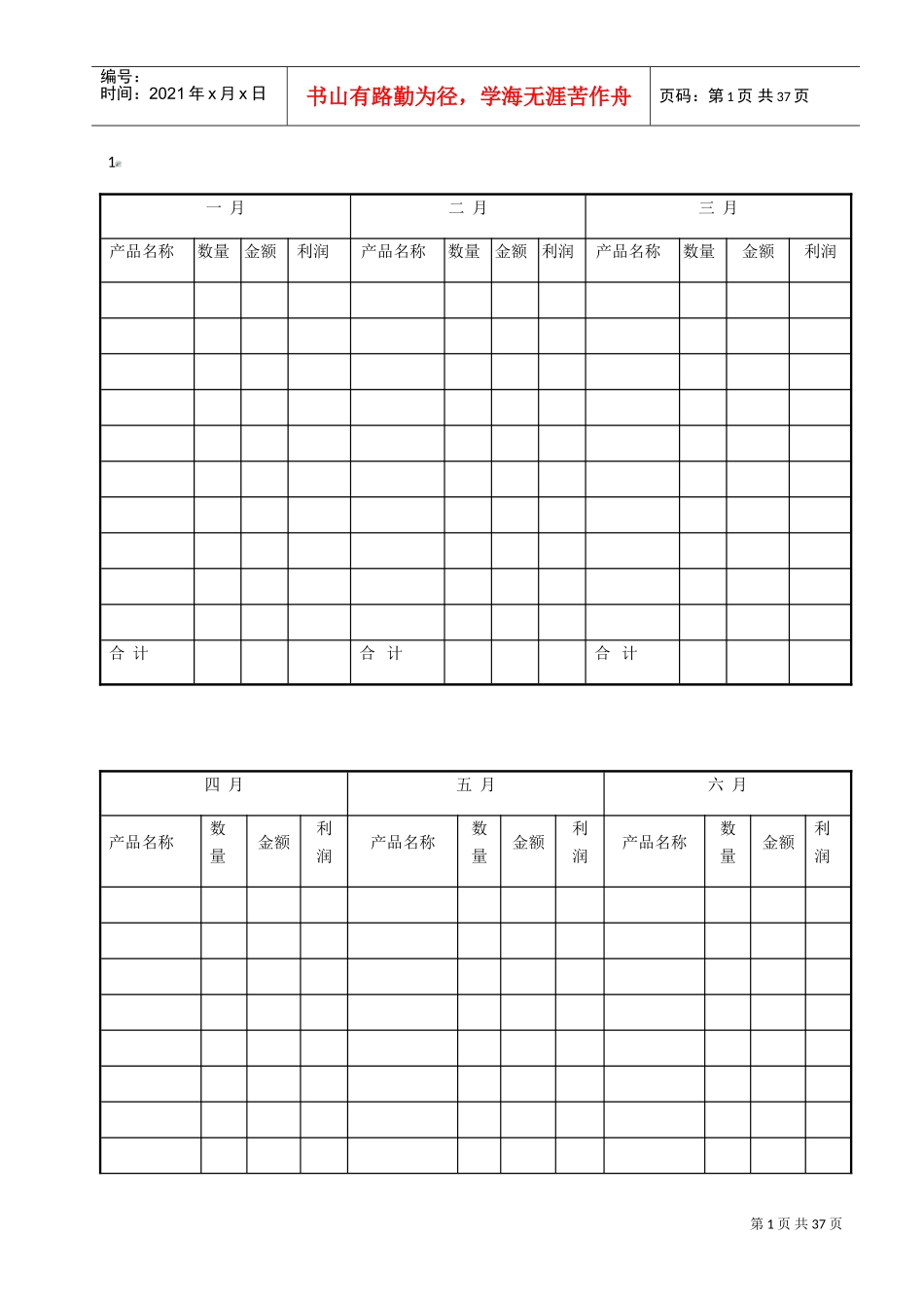 教育培训机构营销方案(DOC34页)_第1页
